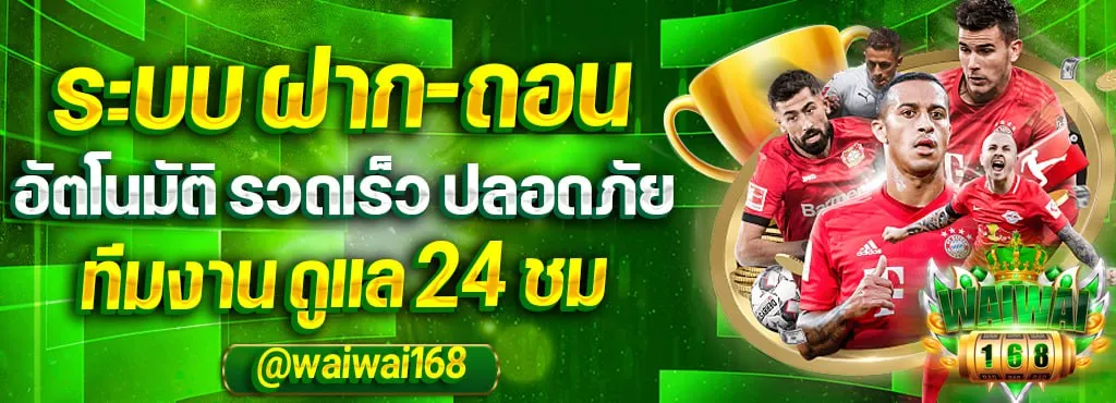 โปรโมชั่น By bwaiwai168